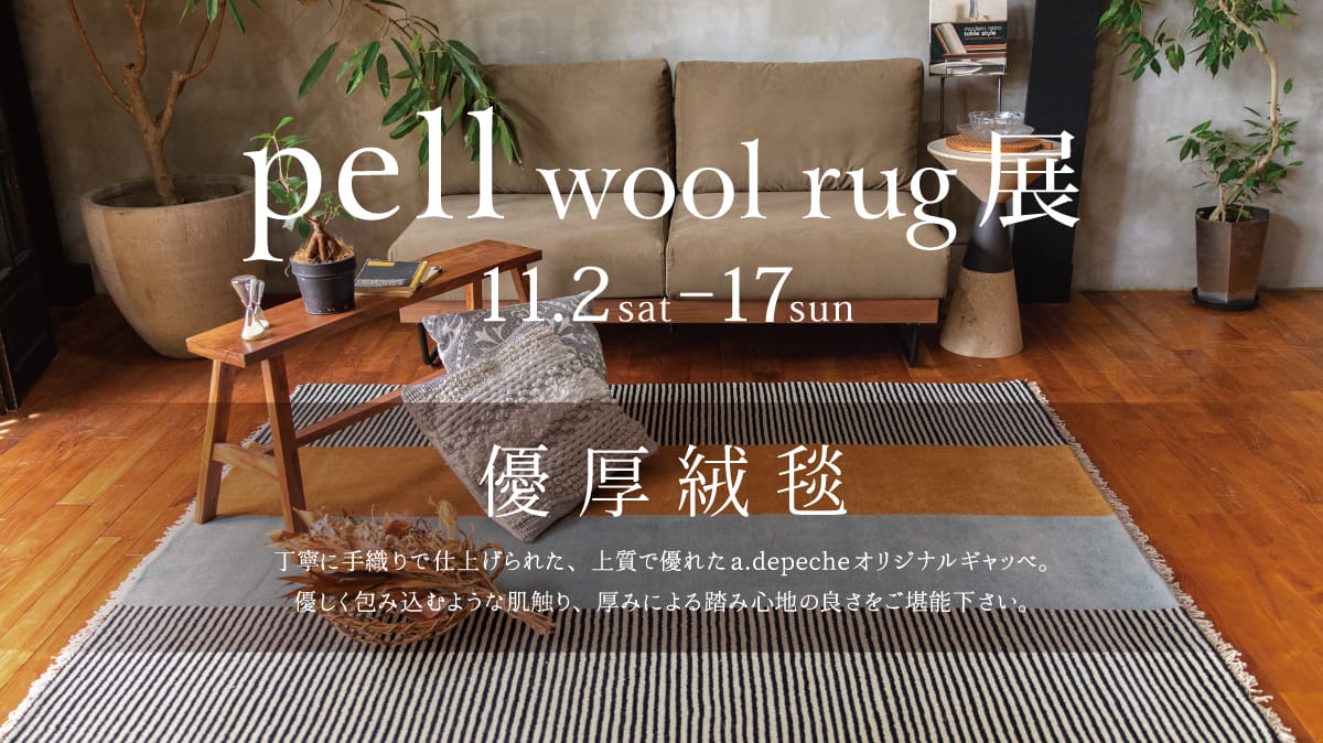 pell wool rug展