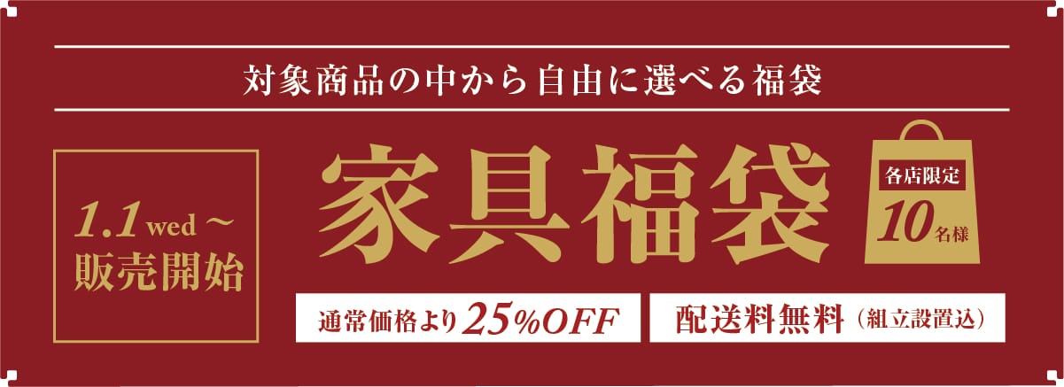 年末先行セール：12/28～31、初売りセール：1/1～13